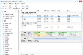 磁盘分区专家 Macrorit Partition Expert v7.3.2