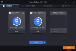 磁盘碎片整理工具 IObit Smart Defrag v8.2.0.241