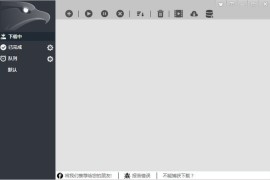 猎鹰高速下载器 EagleGet v2.1.6.70