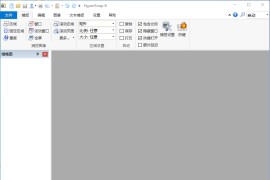 截图软件 HyperSnap v9.3.3