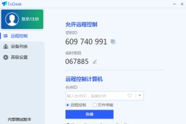 远程控制软件 ToDesk v4.7.2.1