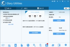 系统维护工具 Glary Utilities v6.8.0.12