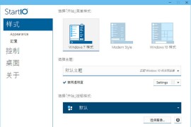 Win10开始菜单工具 Stardock Start10 v1.97.1