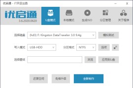 优启通 v3.7.2023.1206