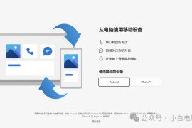 Windows系统引入全新 Android 体验？快来尝鲜！