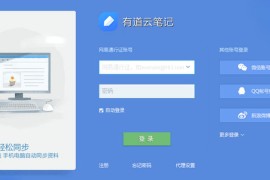 有道云笔记 v7.2.14