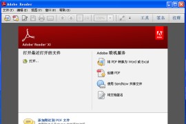 PDF阅读器 Adobe Reader XI 11.0.23 简体中文版