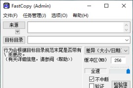 文件快速复制工具 FastCopy v5.3.1