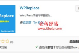 WordPress内容字符快速替换插件WPReplace