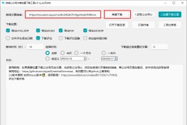 微信公众号文章一键批量下载工具最新3.5，附详细教程！