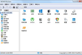 硬件检测工具 AIDA64 v7.00