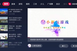 鲜时光TV（西瓜视频）来袭，大片、短视频海量资源