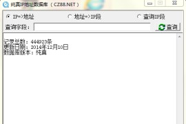 纯真IP地址数据库 v2024.04.24